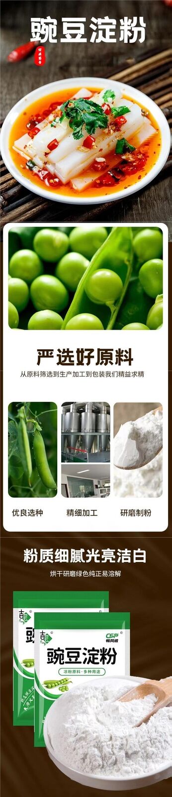 Premium Pea Starch Powder: Perfect for Sichuan Cold Noodles