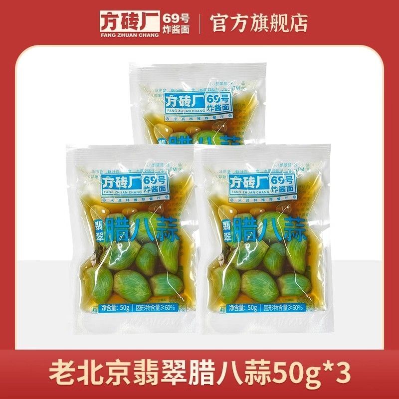 Emerald Laba Knoblauch Eingelegter Knoblauch in Essig 50g/Beutel翡翠腊八蒜新蒜醋泡大蒜50g/袋