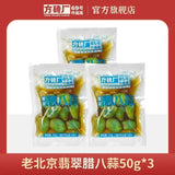 Emerald Laba Knoblauch Eingelegter Knoblauch in Essig 50g/Beutel翡翠腊八蒜新蒜醋泡大蒜50g/袋