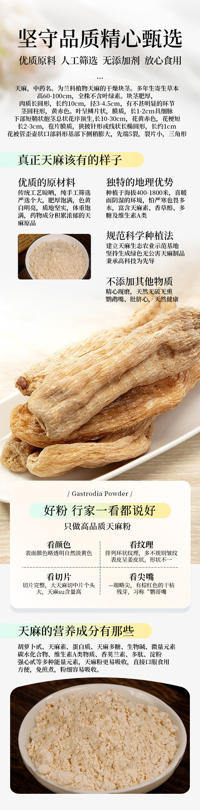 Gastrodia Elata Powder Chinese Medicinal Herb Tianma Powder Fine Powder 250g/can