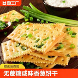 Savory Onion Crackers Crispy Soda Biscuits Office Snack Treat