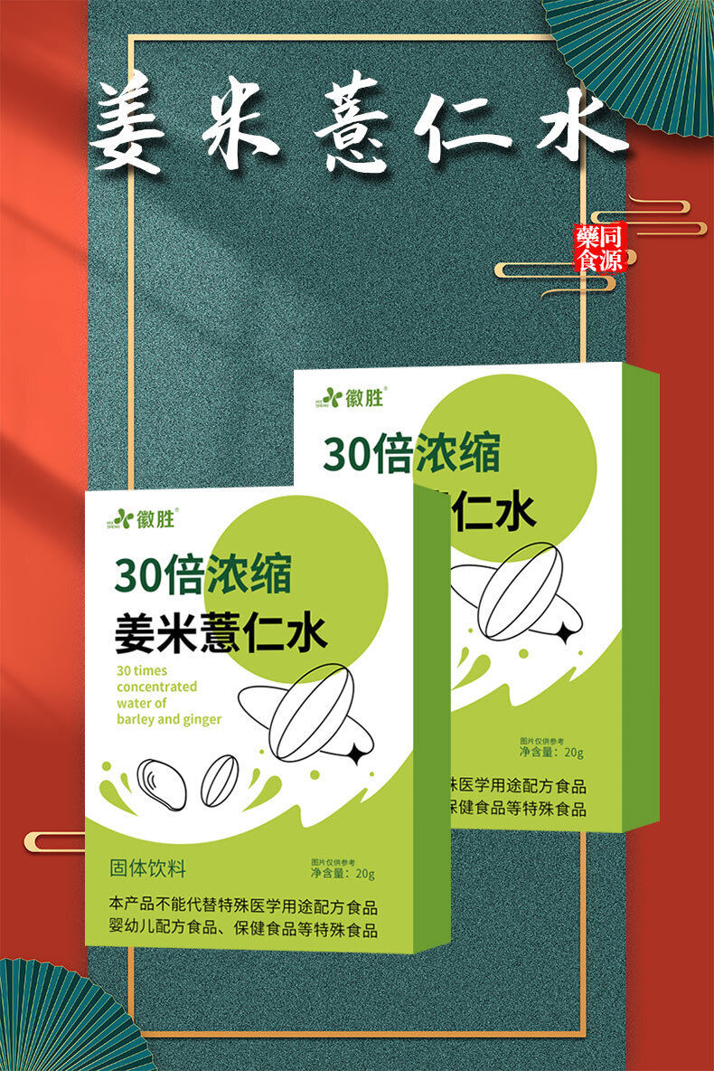 Ginger Rice and Coix Seed Water Solid Beverage Concentrated Blended Beverage 20g