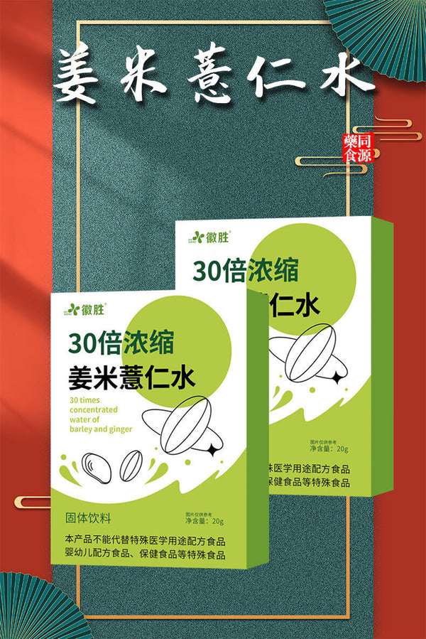 Ginger Rice and Coix Seed Water Solid Beverage Concentrated Blended Beverage 20g