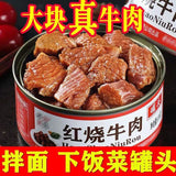 300g Convenient Meal Braised Beef Canned Ready-to-Eat Pure Beef Meat