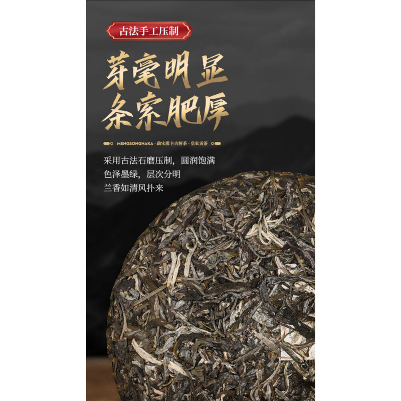 Yunnan Mengsong Na Ka Ancient Tree Naka Pu'er Pu-erh Tea Cake Puer 357g