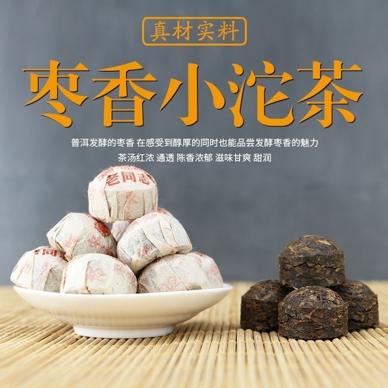 Jujube Fragrance Compressed Mini Puer Tea Pu'er Tea Cooked Tea Mini Tuo Tea Main image