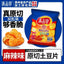 Yunnan Spicy Sliced Potato Chips – Crispy Snacks for TV Time & Snacking