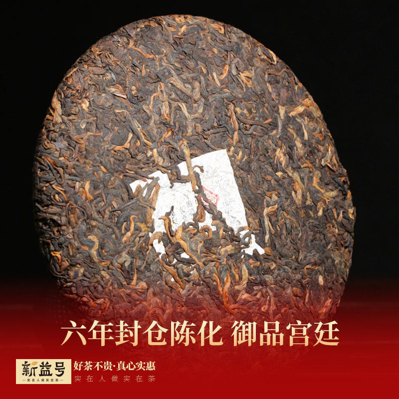 Yunnan Pu'er Ripe Tea Royal Collection Palace Ingredients Cake Tea 357g Secondary image
