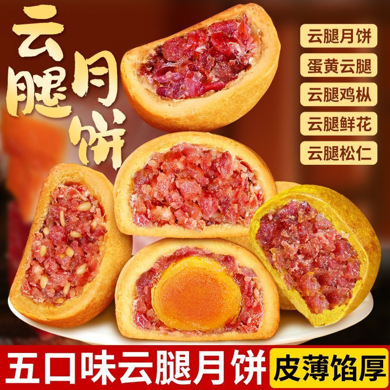 Yunnan Ham & Salted Egg Mooncake - Mid-Autumn Festival Gift