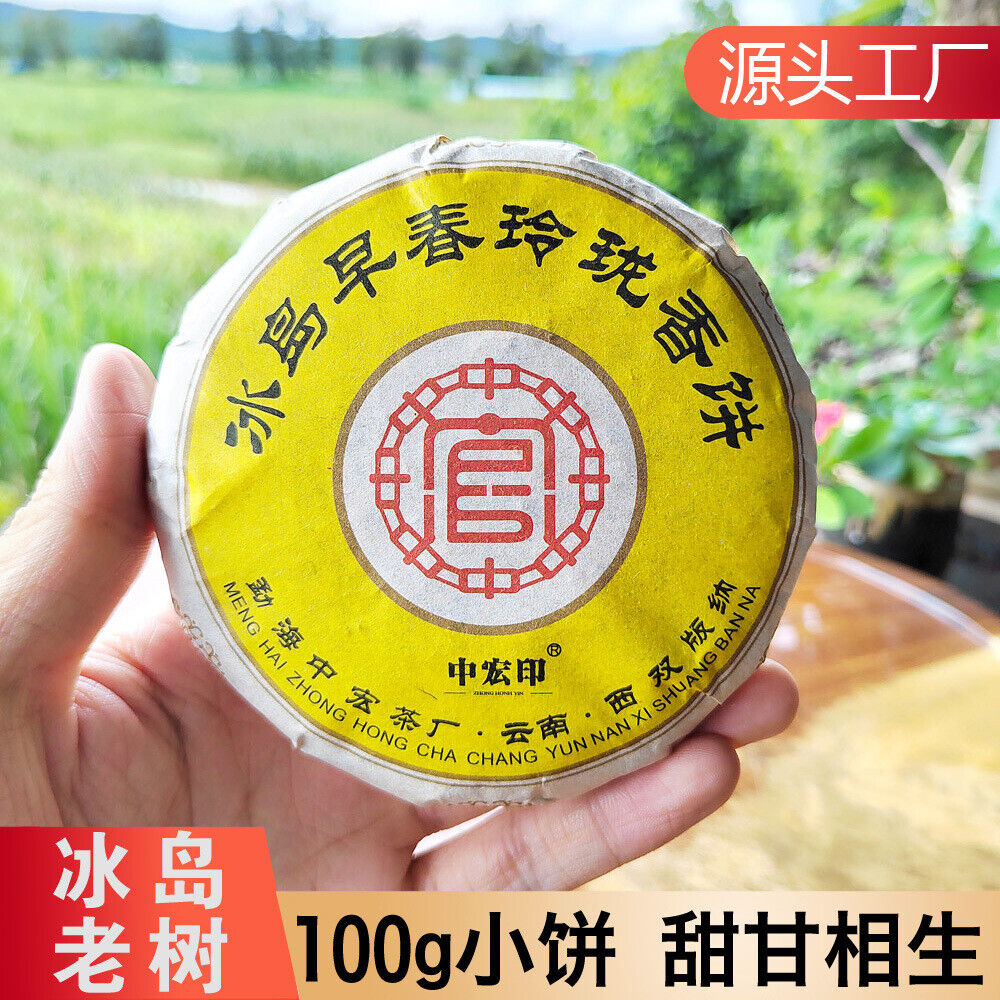 100g Icelandic Pu'er Tea, Yunnan Mengku Old Tree Cake Spring Pu'er Tea Secondary image