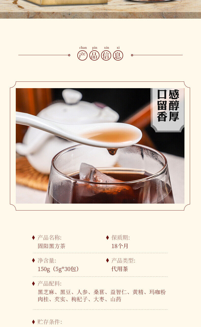 Guyang Black Formula Tea with Black Sesame, Black Beans, Ginseng, and Foxnuts