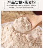 Oat Flour Low Temperature Baked Cooked Powder Cereal Meal Replacement Powder