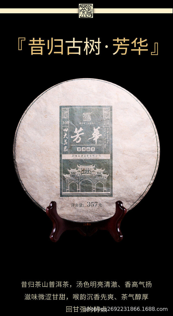 Seven Cakes Tea Puerh Tea Raw Tea Xigui Aged Tea 357g