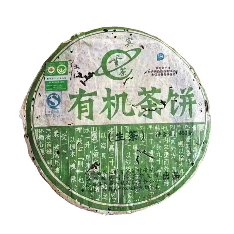 Organic Unfermented Puerh Cha Bing Famous Yunnan Shen Puer Tea Cake 400g Secondary image