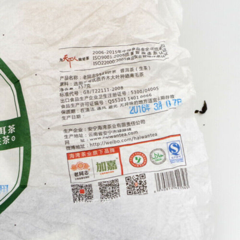 357g Lao Tong Zhi 9948 Pu Er Tea Yunnan Haiwan Old Comrade Natural Puer Tea