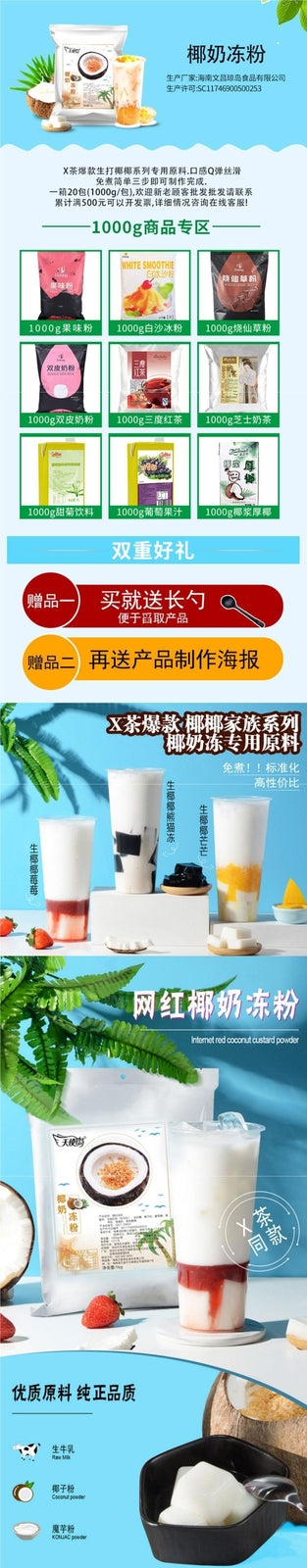 Fresh Coconut Milk Jelly Powder for Pudding and Bubble Tea Desserts