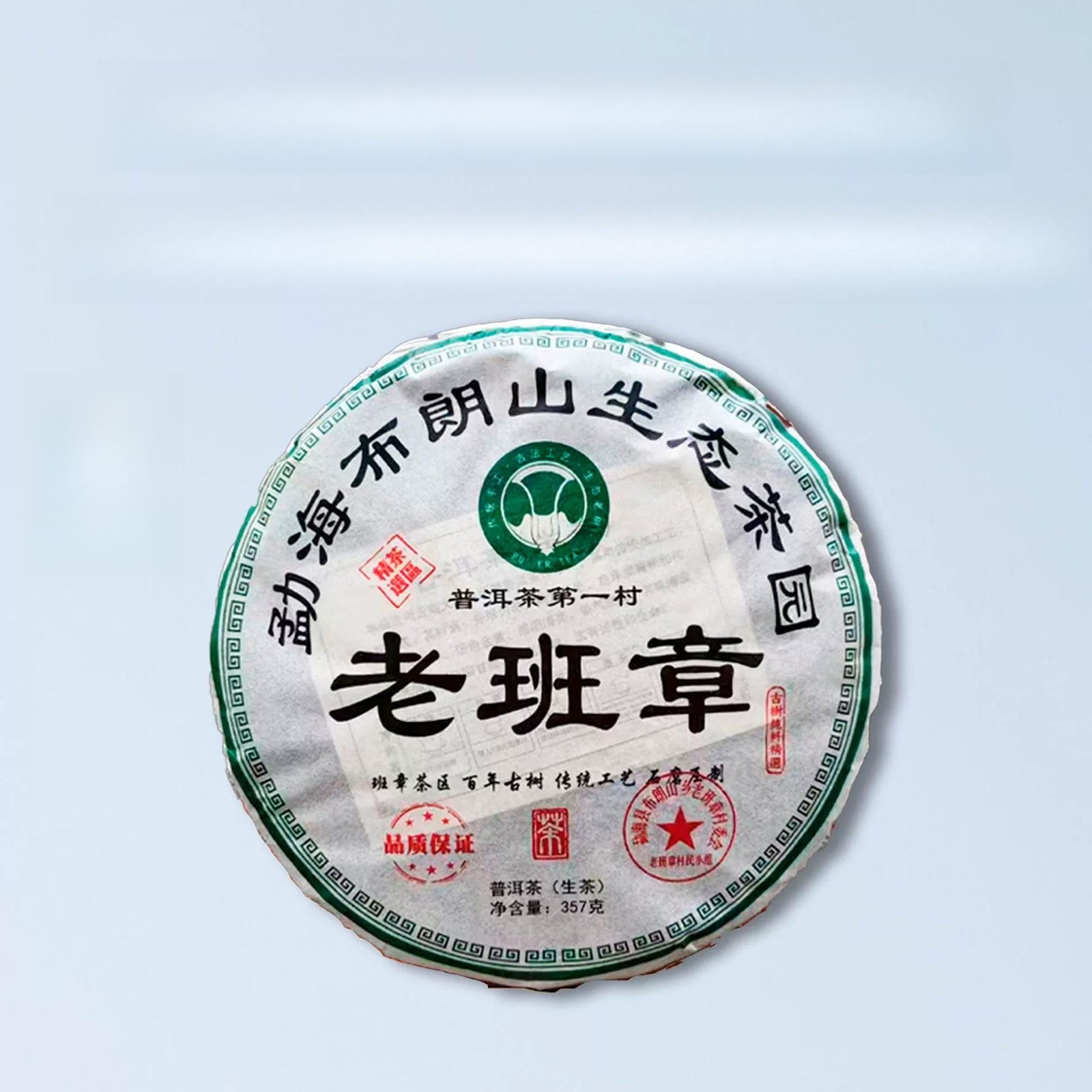 Yunnan Bulang Banzhang Raw Tea Cake 357g Rich & Full-Bodied Pu'er Tea Main image