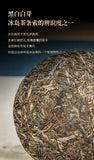 357g Yunnan Ancient Pu'er Seven Seed Cake Tea Icelandic Land Boundary Raw Tea