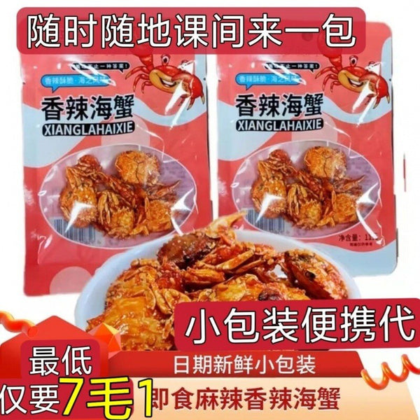 Spicy Sea Crab 11g*20 Packages Instant Seafood Spicy Baby Crab
