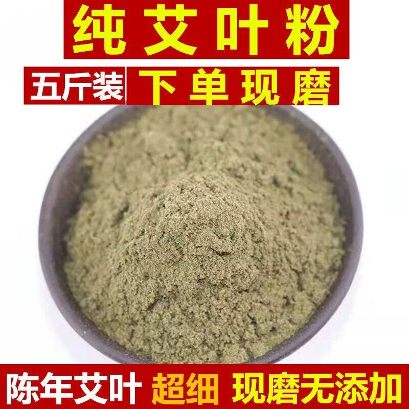 Pure Mugwort Leaf Powder Aged Mugwort Leaf Foot Soak Artemisia Powder 500g