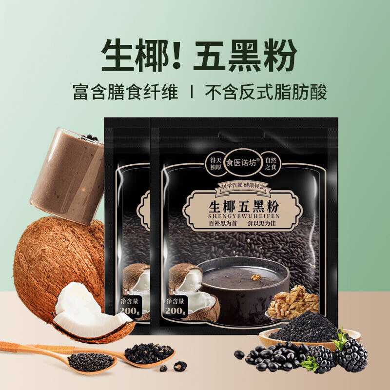 Shiyi Nuofang Job's Tears Black Sesame Mulberry Powder Walnut Drink