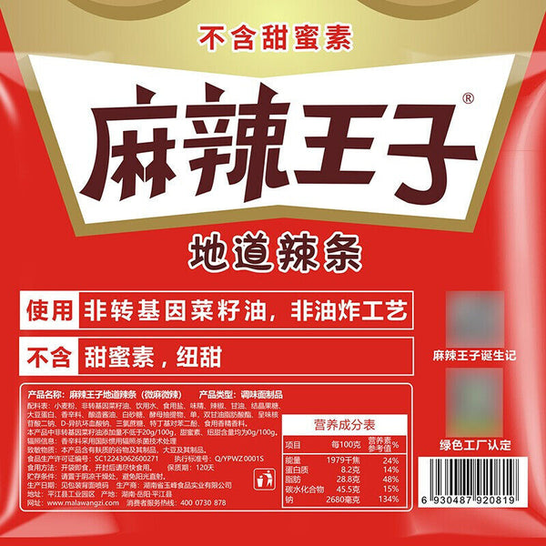 Spicy Prince Spicy Sticks Spicy Bar Leicht pikante Schulsnacks 110g