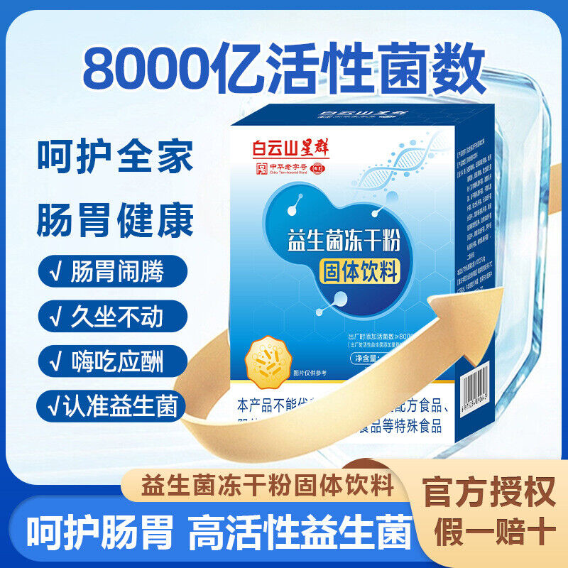 Solid Beverage Live Bacteria Probiotics 20 Bags Probiotic Freeze-dried Powder