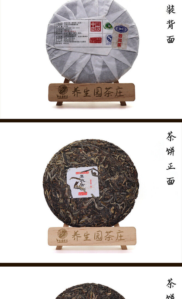 357G Yunnan Pu'er Raw Tea Cake Menghai Yiwu Ancient Tree Seven Seeds Cake