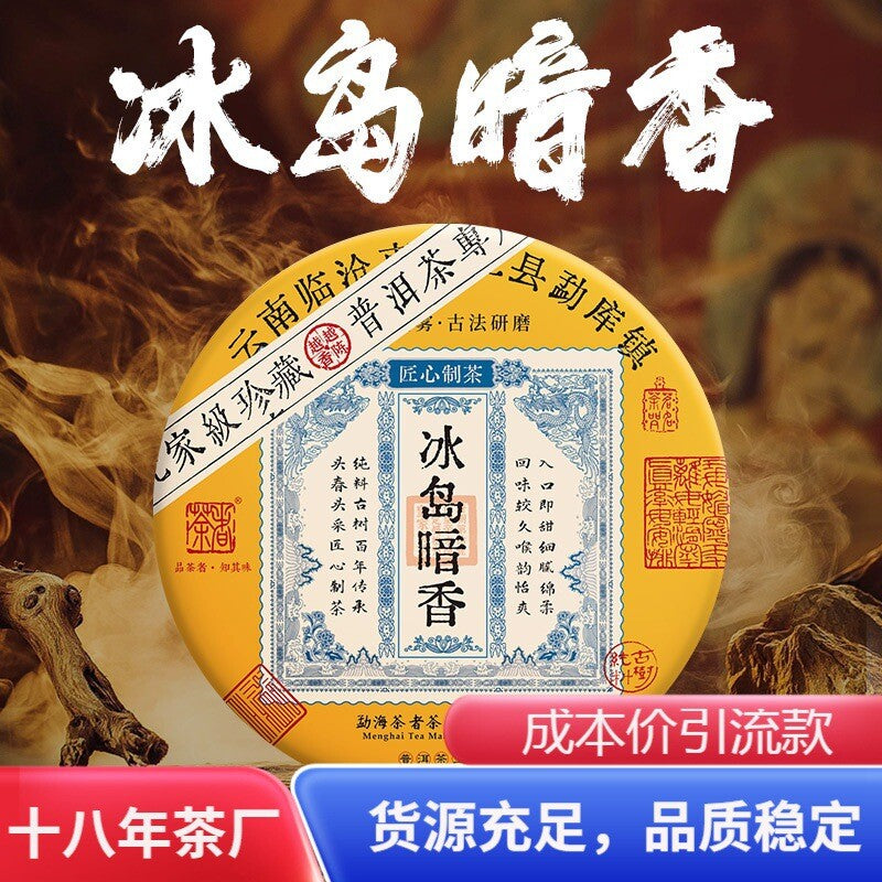 Yunnan Puerh Tea Raw Tea Iceland Dark Spice Ancient Tea Cake 357g