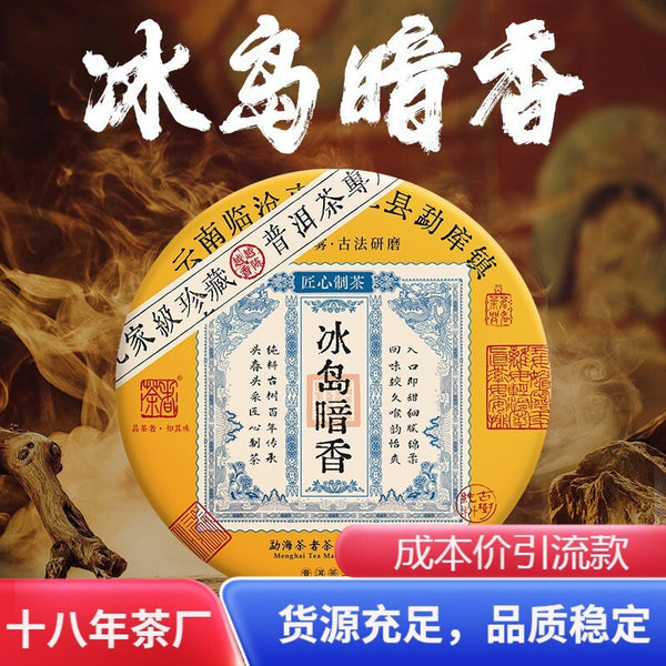 Yunnan Puerh Tea Raw Tea Iceland Dark Spice Ancient Tea Cake 357g