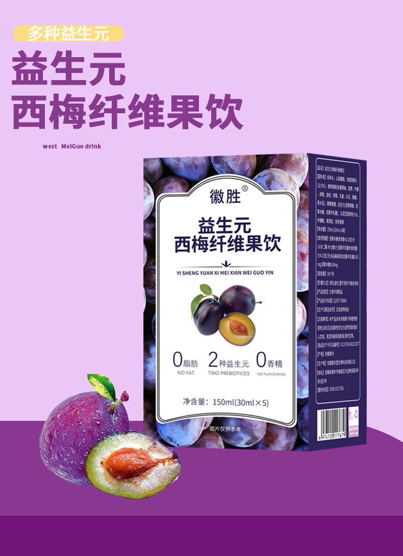 Prebiotic Plum Fiber Fruit Drink Instant Plum Juice 150g