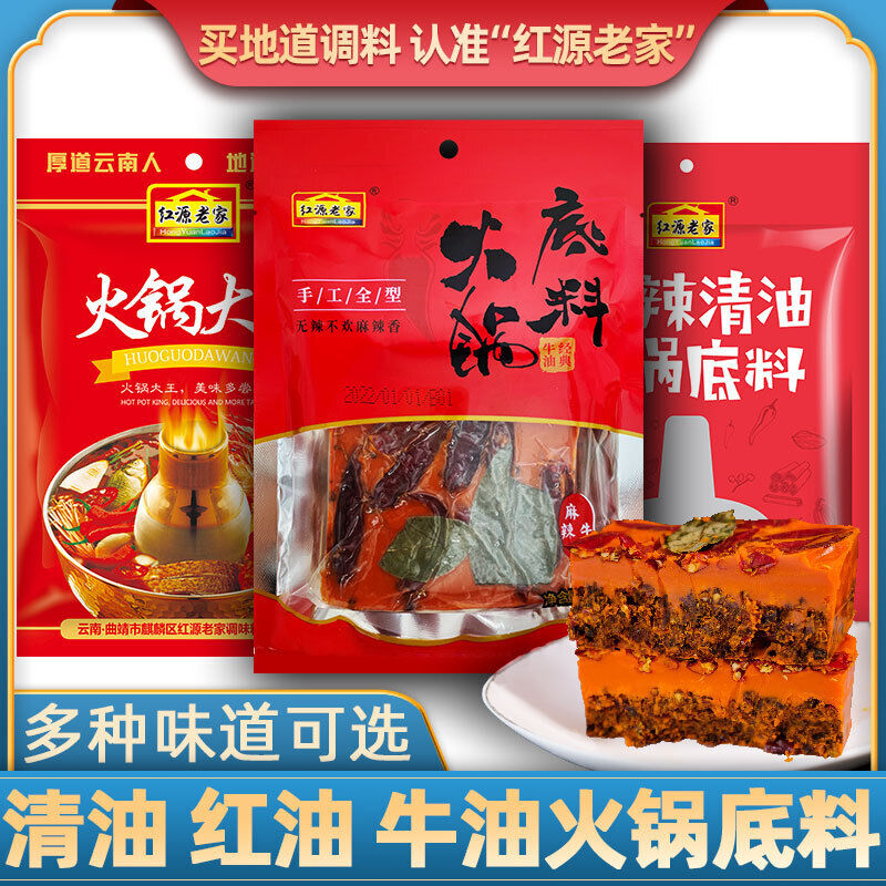 Sichuan Chongqing Hot Pot Base Sauce Beef Tallow Mala Tang Seasoning Main image