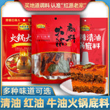 Sichuan Chongqing Hot Pot Base Sauce Beef Tallow Mala Tang Seasoning