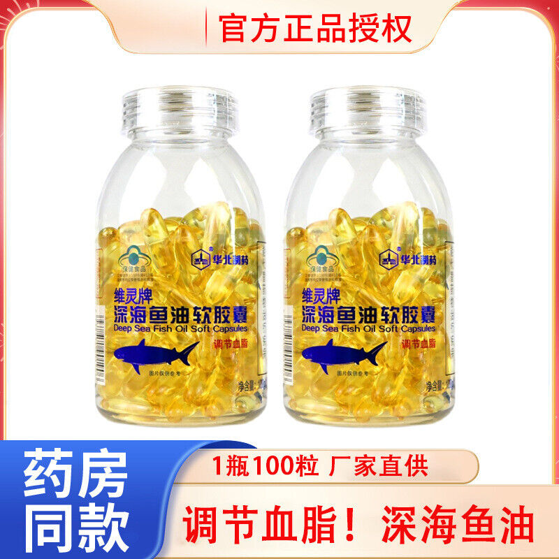 Deep Sea Fish Oil Softgel Capsules 100 Capsules High Blood Lipids Secondary image