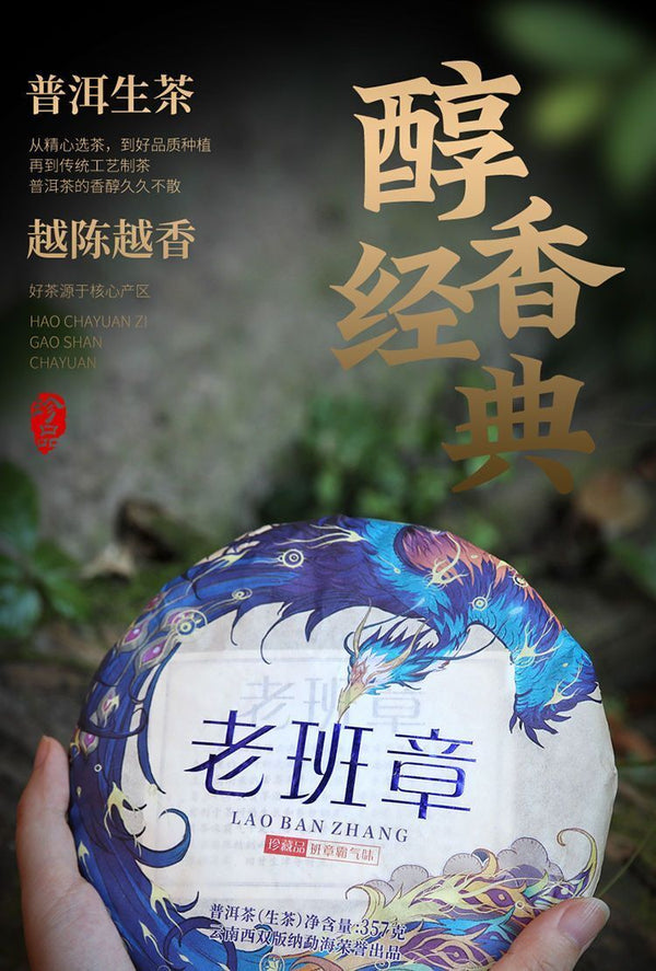 Yunnan Puerh Tea Raw Tea Old Banzhang Ancient Tree Puerh Raw Tea 357g