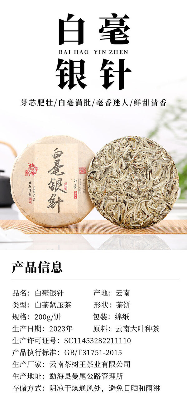 White Hair Silver Needle 200g White Tea Cake