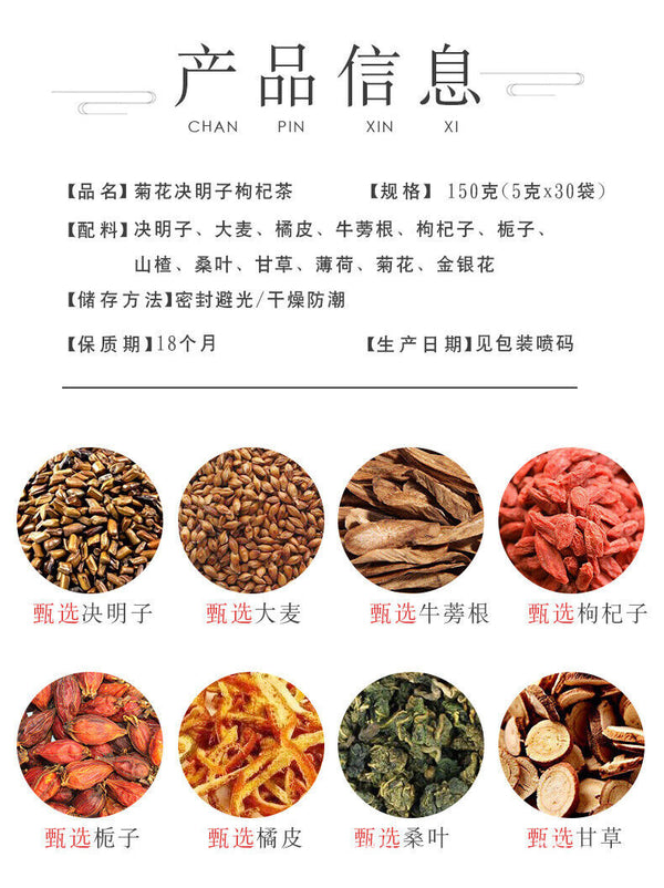 Chinese Herbal Tea - Honeysuckle + Chrysanthemum + Goji Berry + Cassia Seed