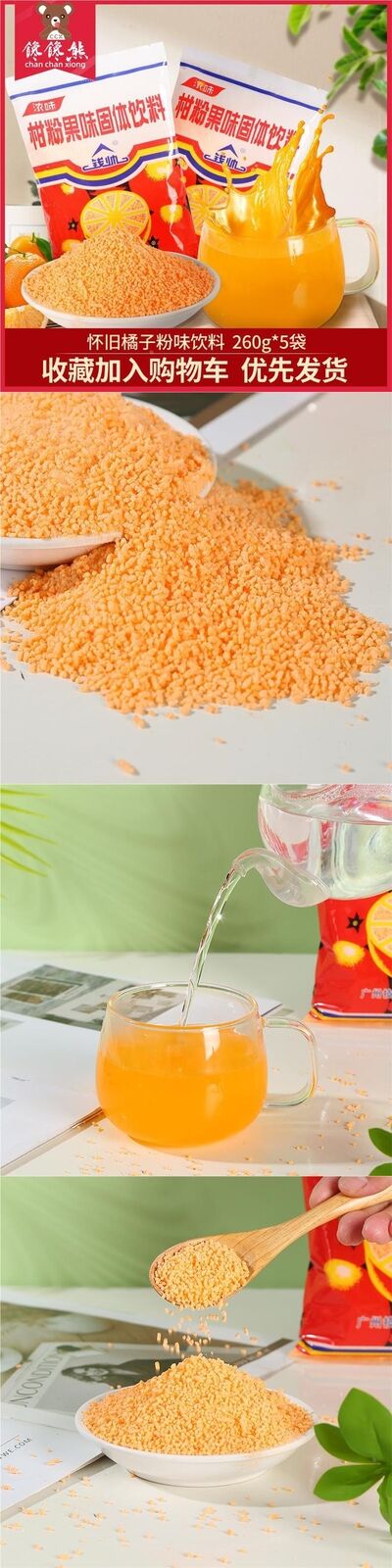 260g/Packs Instant Drink Retro Childhood Snack,Old Fashioned Orange Powder