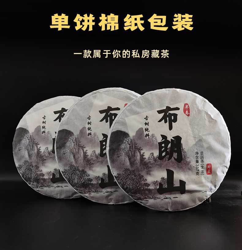 357g Yunnan Pu'er Raw Tea Bulang Mountain Early Spring Tea Pu'er Tea Tea Cake