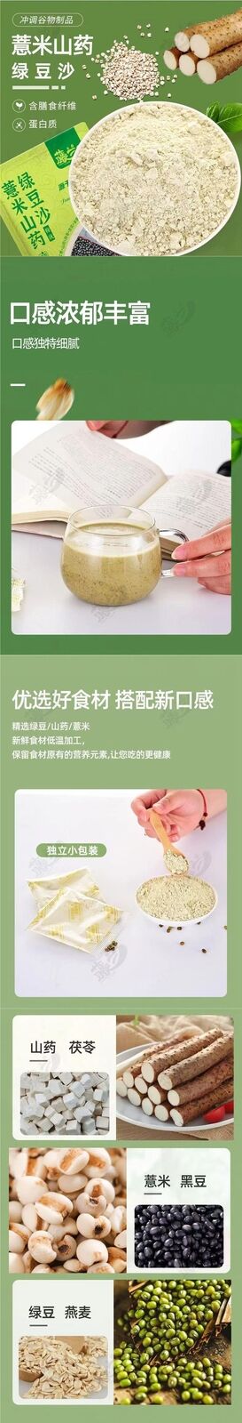 Job's Tears Yam Green Bean Powder Five Grains Soup Instant Drink