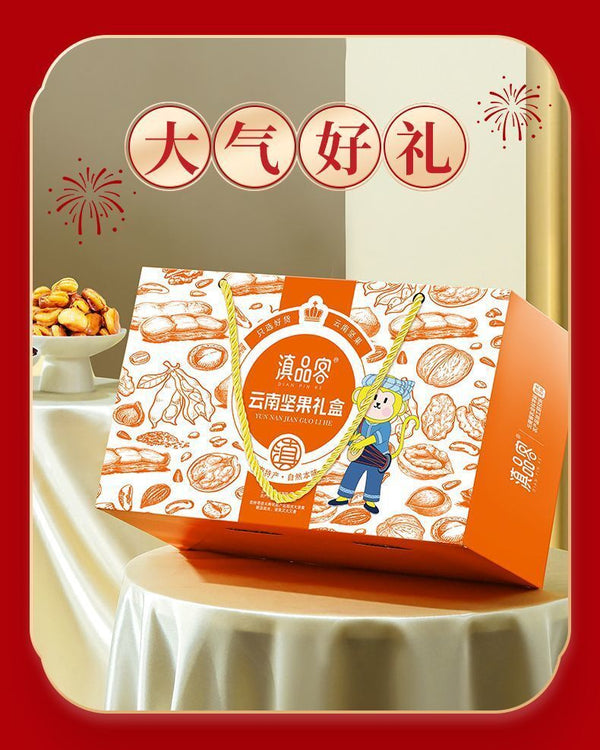 Yunnan Nut Gift Box – Dry Fruits & Chinese New Year Snack Pack for Elders