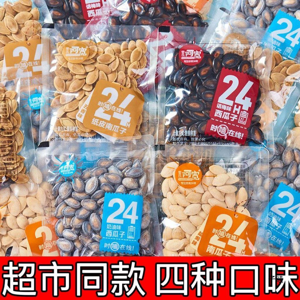 24 flavors of plum flavored watermelon seeds, casual snacks, pumpkin seeds Secondary image