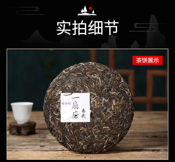 Yunnan Tea Yiwu One Fan Mill 357g Gushu Pu'er Raw Tea Cake