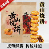 Pastry Anhui Specialty Snack Crispy Cake Huangshan Mei Cai Kou Rou