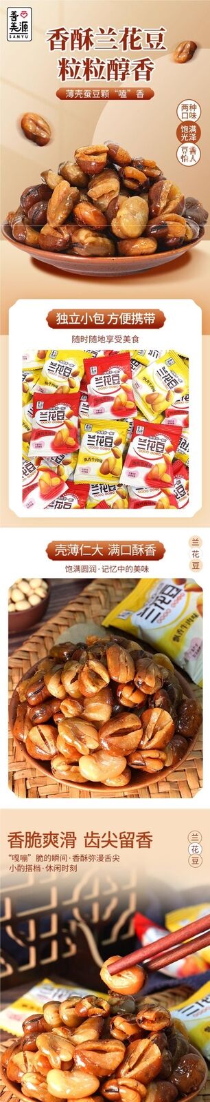 Shanmei Yuan Fried Broad Beans with Orchid Flavor Crispy Nuts Snacks