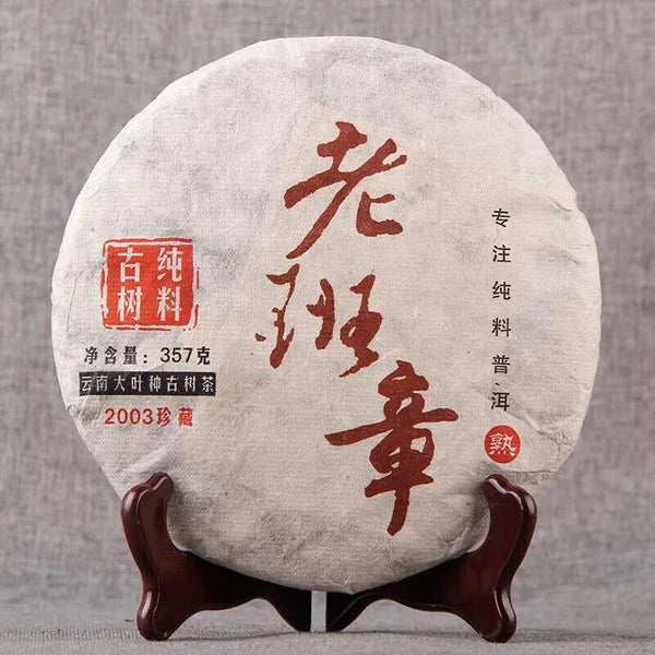 Healthy Chinese Famous Tea Fermented Pu-er Cake Laobanzhang Old Tree 357g