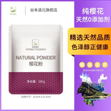 Baking Drink Solid Beverage Household Food Coloring 150g Cherry Blossom Powder