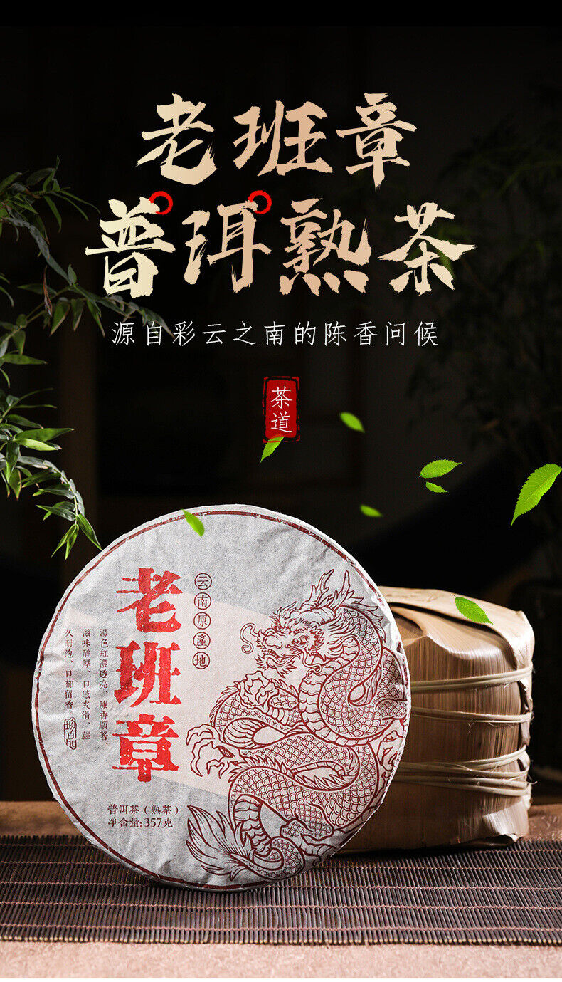 Ripe Puerh Tea Yunnan Menghai Lao Banzhang Pu'er Tea 357g Pu'er Tea Cake