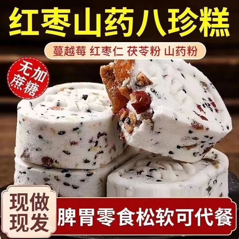 Healthy Meal for Pregnant Elderly，Yam Red Dates Cranberry Nut Poria Cake
