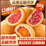 Yunnan Xuanwei Ham Mooncake – 30g Flaky Pastry with Egg Yolk, Mid-Autumn Gift